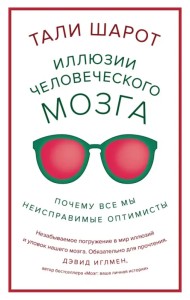 Иллюзии человеческого мозга