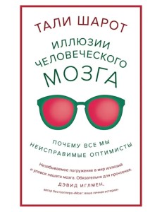 Иллюзии человеческого мозга Иллюзии человеческого мозга