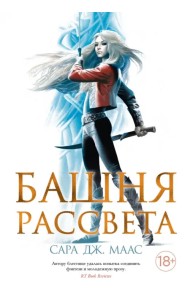 Башня рассвета