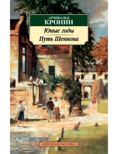 Юные годы. Путь Шеннона