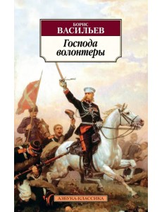 Господа волонтеры