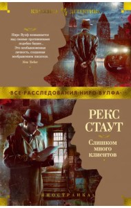 Слишком много клиентов