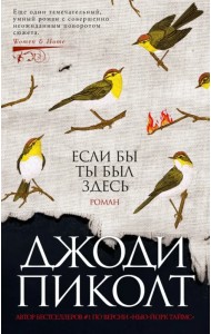 Если бы ты был здесь