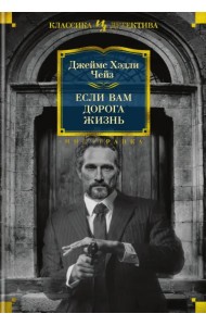 Если вам дорога жизнь