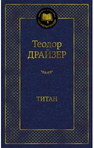 Титан
