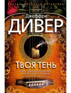 Твоя тень Твоя тень