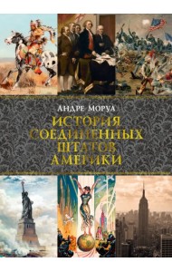 История Соединенных Штатов Америки