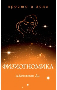 Физиогномика