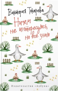 Ничем не интересуюсь, но всё знаю