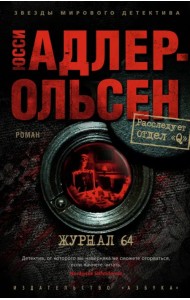 Журнал 64