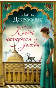 Когда начнутся дожди