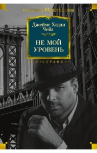 Не мой уровень