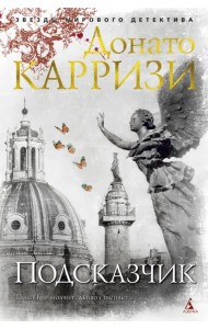 Подсказчик