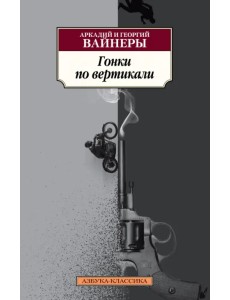 Гонки по вертикали