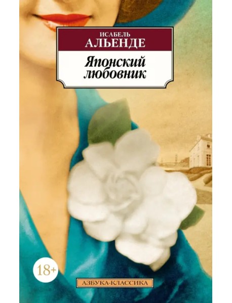 Японский любовник