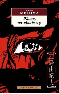 Жизнь на продажу