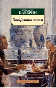 Открытая книга