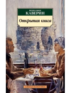 Открытая книга