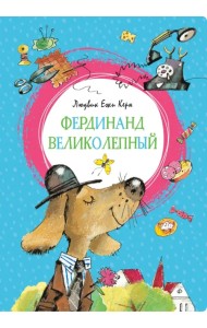 Фердинанд Великолепный