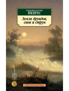 Земля друидов, снов и струн