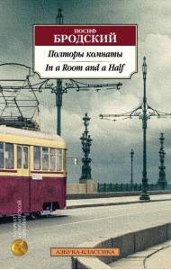 Полторы комнаты. In a Room and a Half