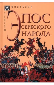 Эпос сербского народа