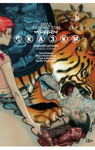 Сказки. Книга 1