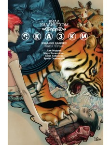 Сказки. Книга 1 Сказки. Книга 1
