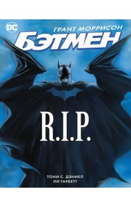 Бэтмен R.I.P.