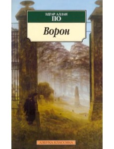 Ворон