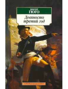 Девяносто третий год