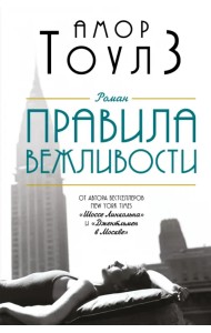 Правила вежливости