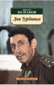 Дни Турбиных