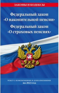 Федеральный закон 