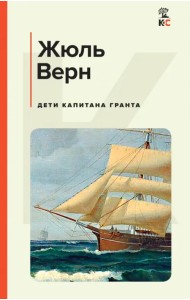 Дети капитана Гранта