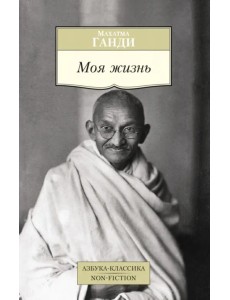 Моя жизнь Моя жизнь