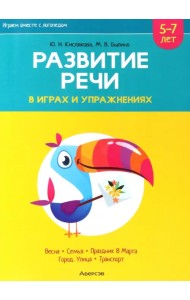 Играем вместе с логопедом. Развитие речи в играх и упражнениях. Часть 6