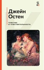 Чувство и чувствительность