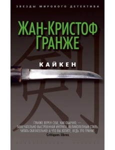 Кайкен Кайкен