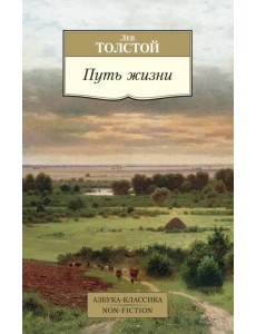 Путь жизни Путь жизни