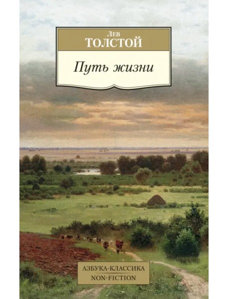 Путь жизни