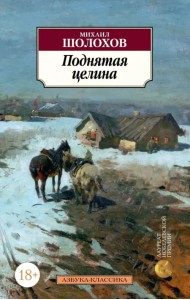 Поднятая целина