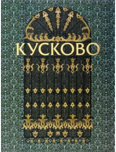 Кусково