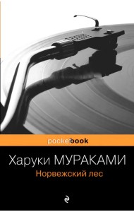 Норвежский лес