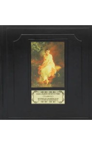 Идеальное искусство. Позднеакадемическая и салонная живопись