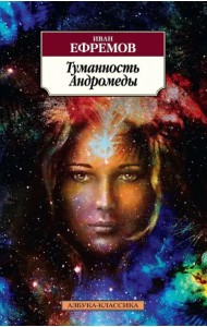 Туманность Андромеды