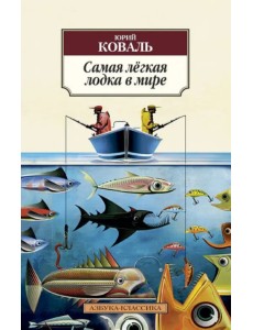 Самая лёгкая лодка в мире Самая лёгкая лодка в мире