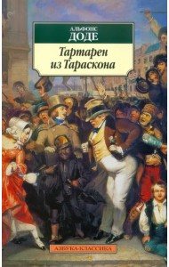 Тартарен из Тараскона