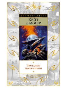 Звездные мошенники