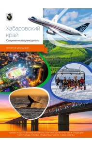 Хабаровский край